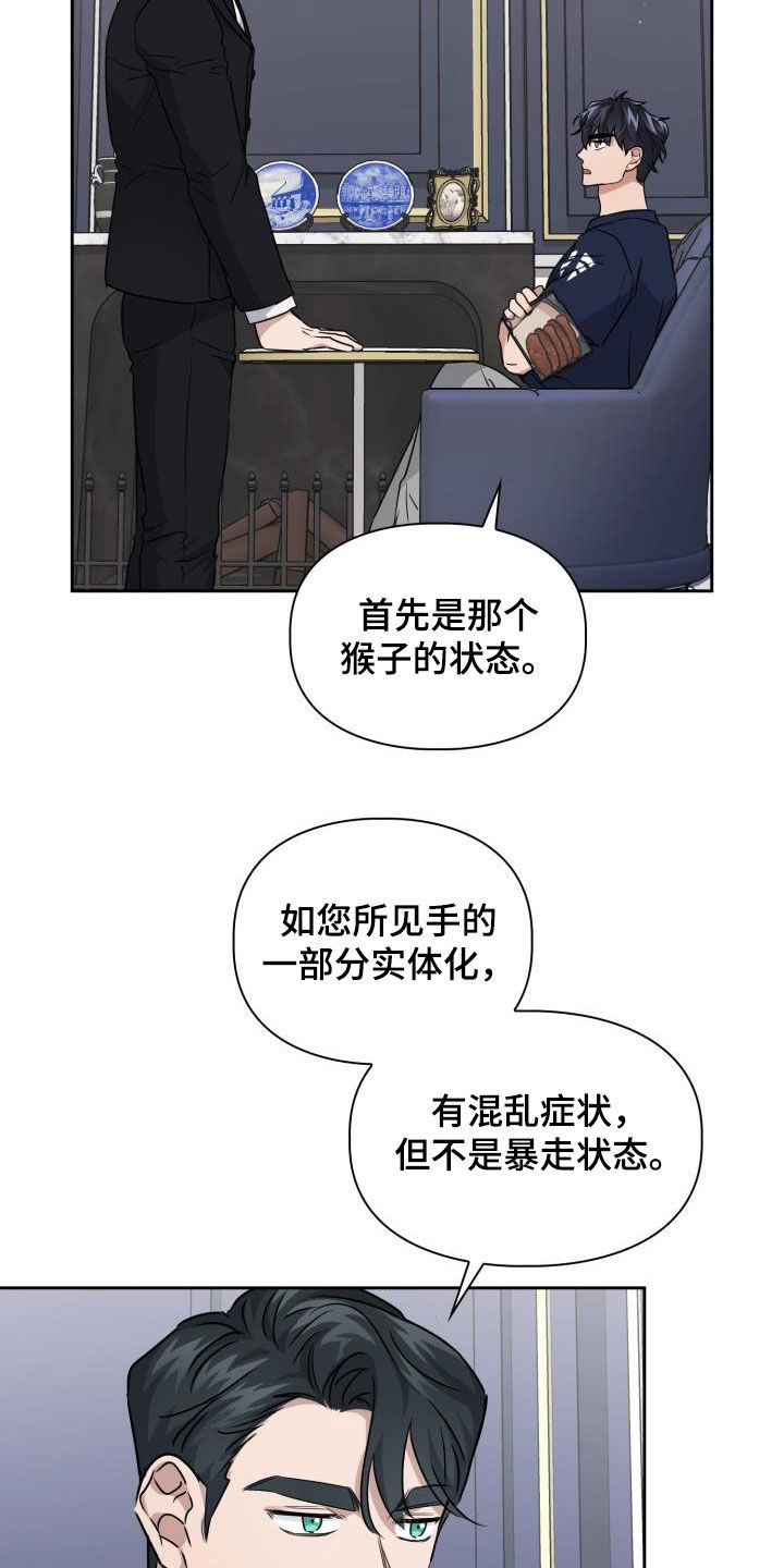 兽现文字漫画,第51章：极端2图