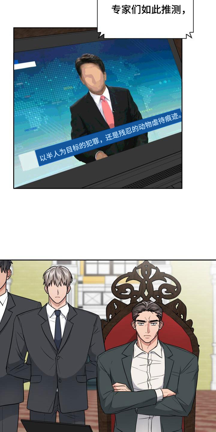 兽现文字漫画,第104章：【第二季】药店5图