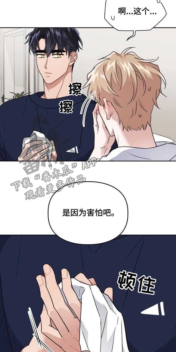 兽现文字漫画,第48章：没有经验2图