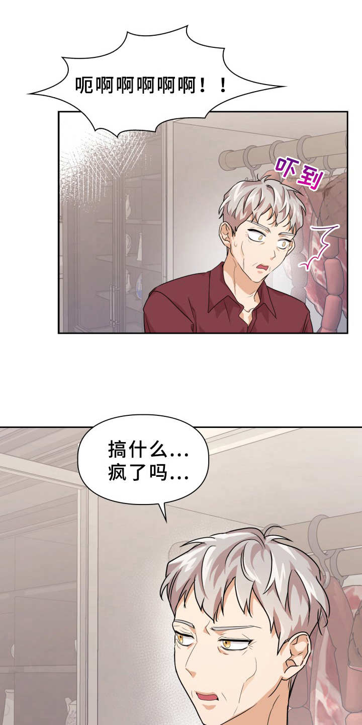 兽现文字漫画,第16章：一直想起1图