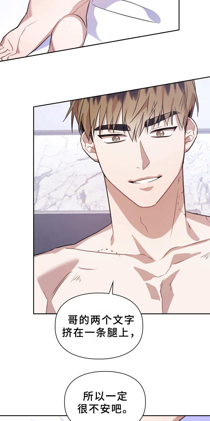 兽现文字漫画,第4章：有危险3图