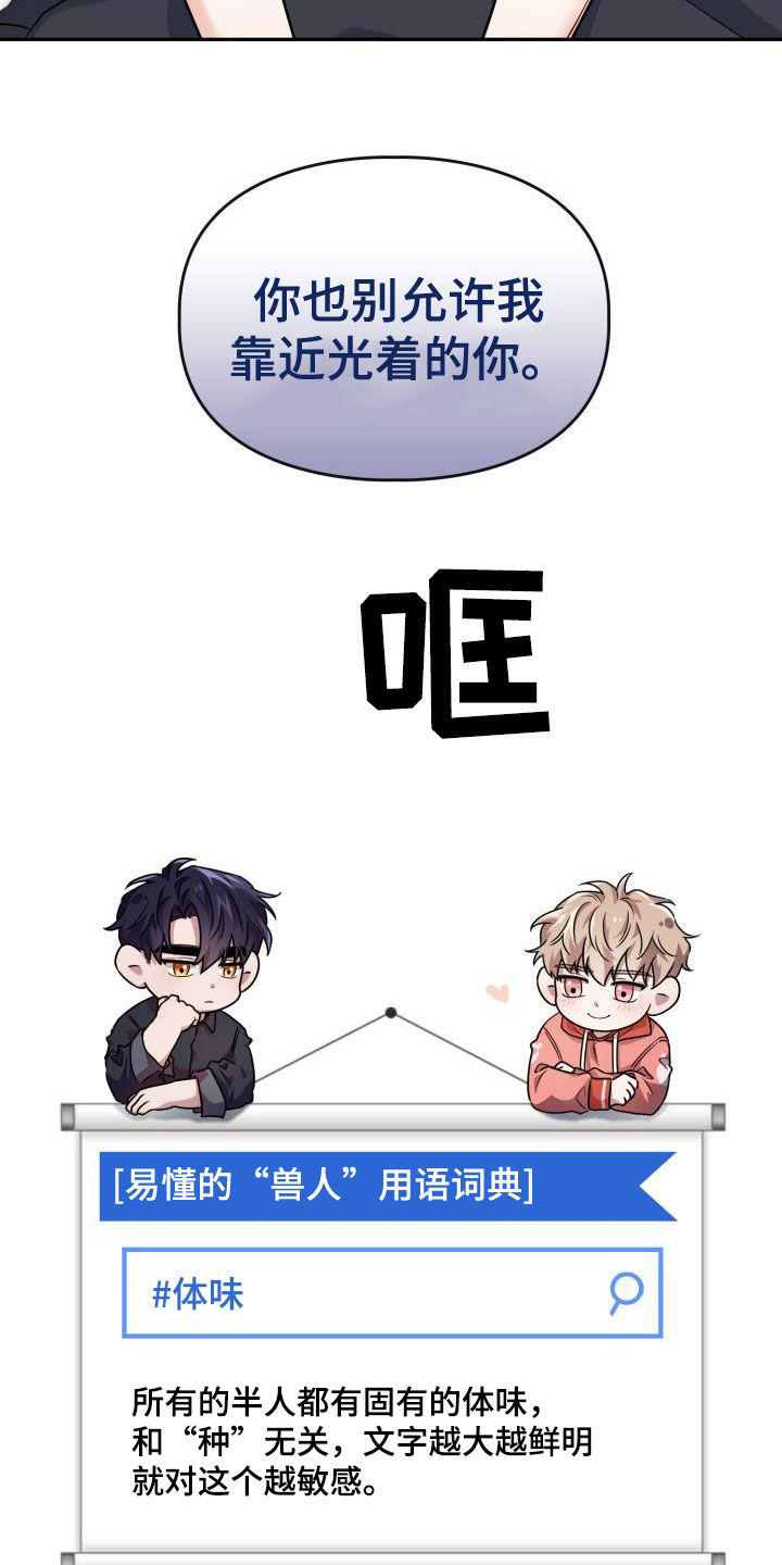 兽现文字漫画,第66章：【第二季】很可怕5图