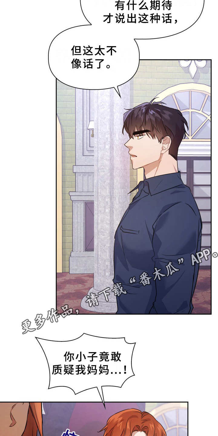 兽现文字漫画,第10章：提议3图