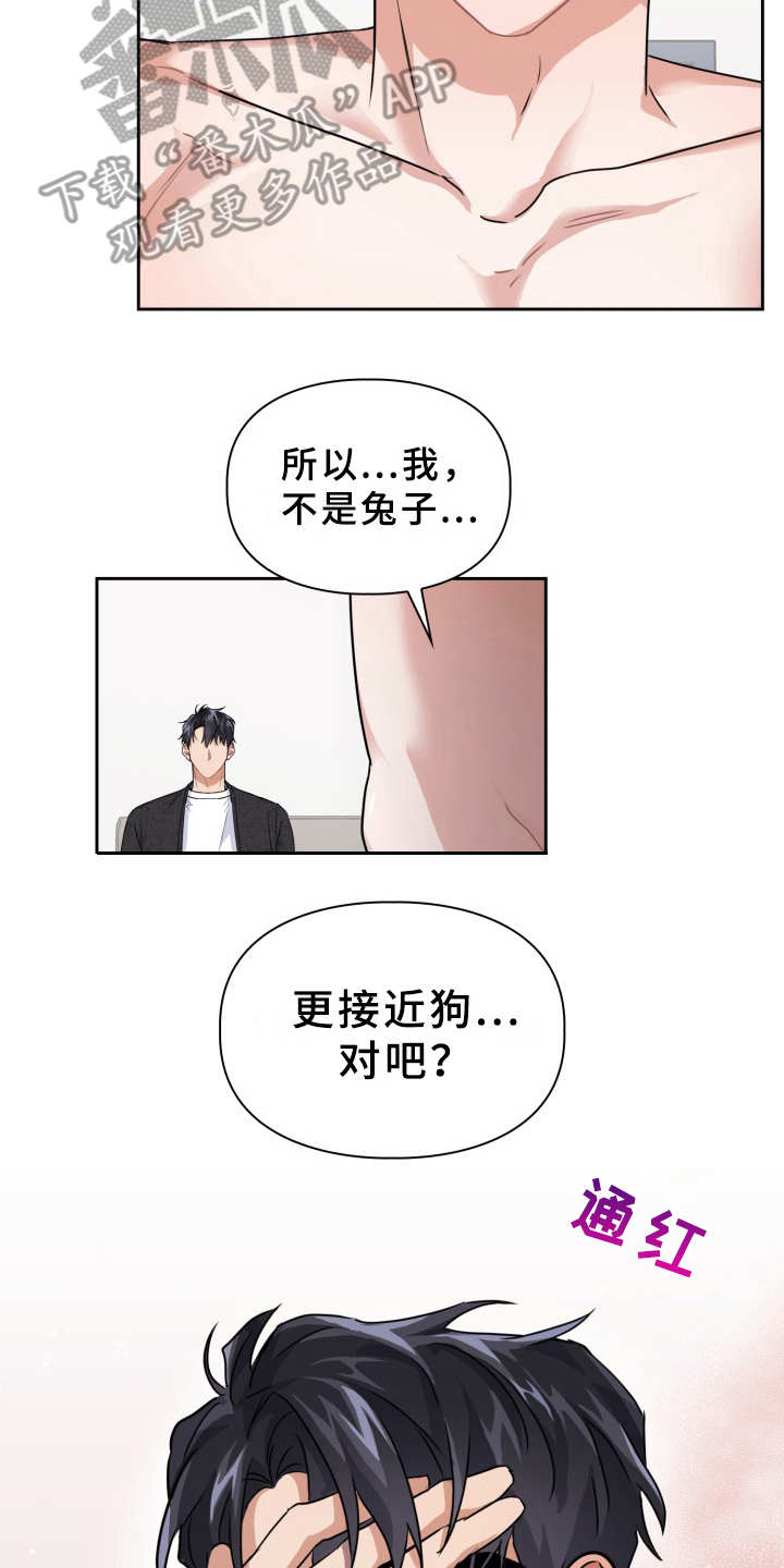 兽现文字漫画,第21章：两个文字2图