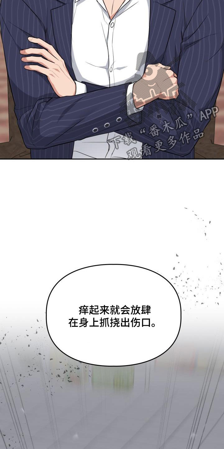 兽现文字漫画,第105章：【第二季】会议4图