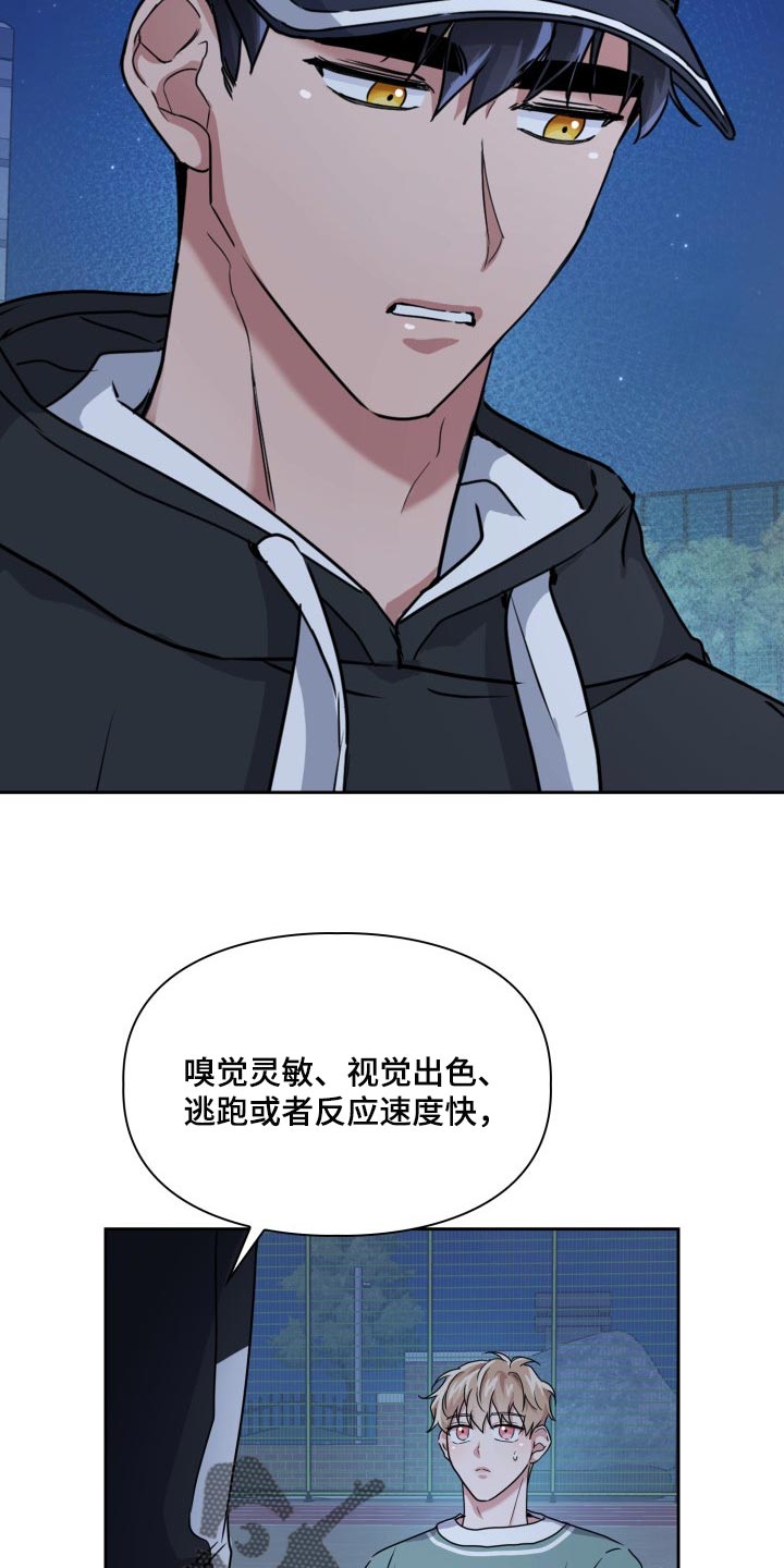 兽现文字漫画,第24章：跑快点5图