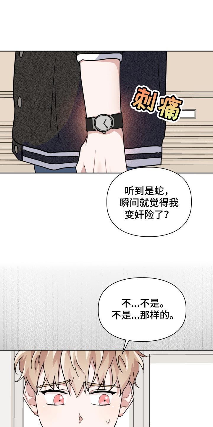 兽现文字漫画,第27章：刮伤5图