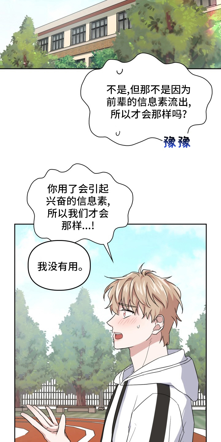 兽现文字漫画,第41章：原因3图