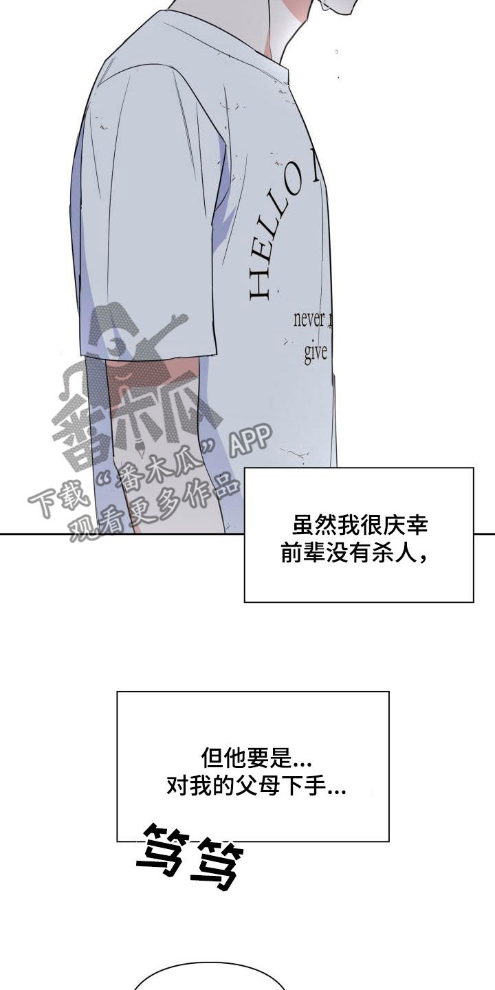 兽现文字漫画,第110章：【第二季】还活着4图