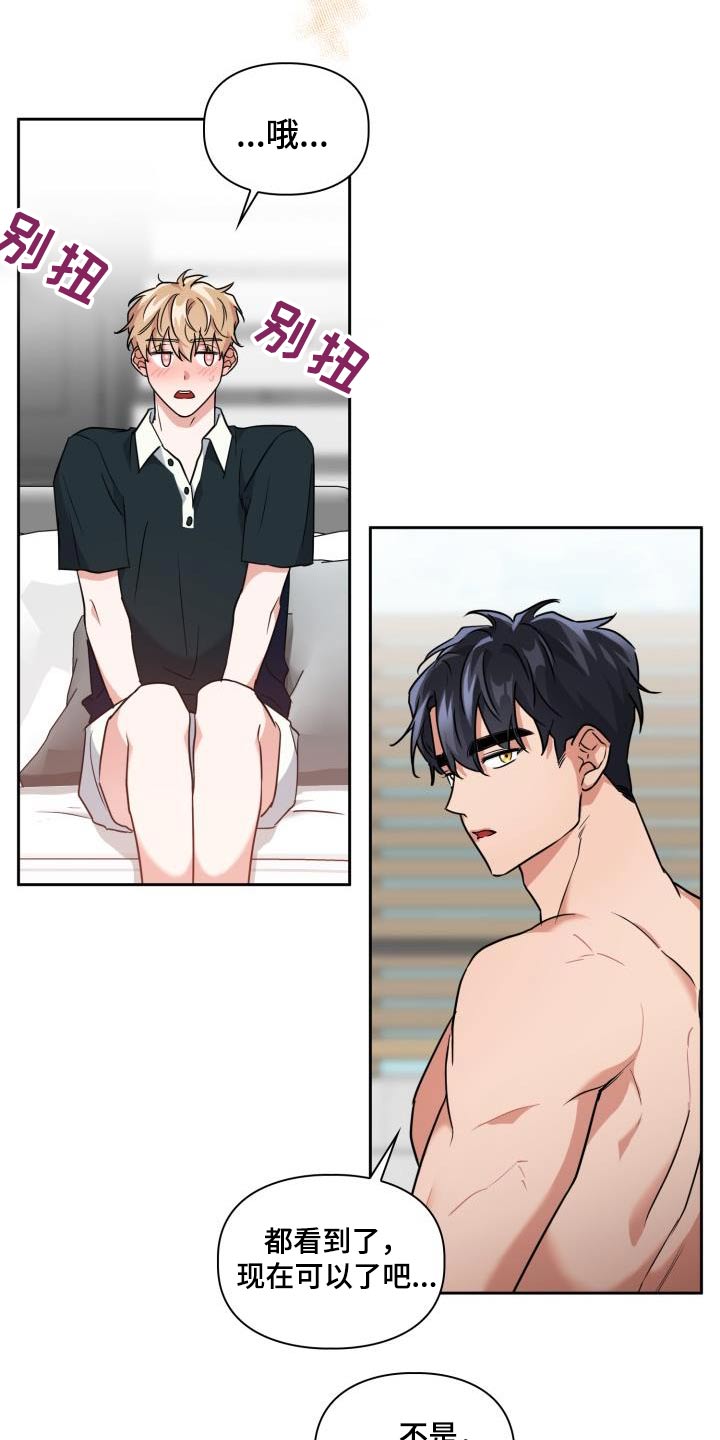 兽现文字漫画,第87章：【第二季】吃惊4图