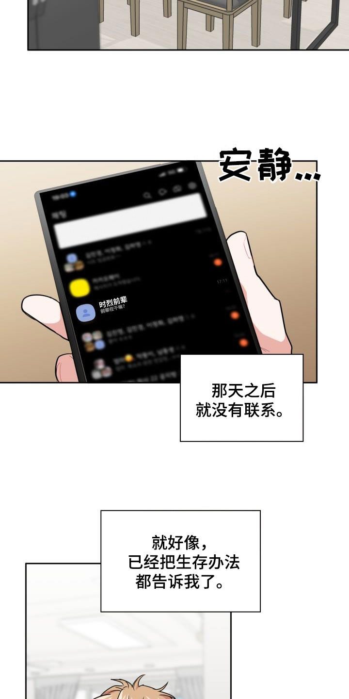 兽现文字漫画,第101章：【第二季】算什么朋友4图