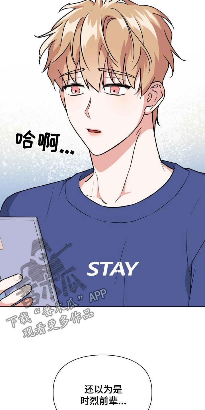 兽现文字漫画,第101章：【第二季】算什么朋友2图