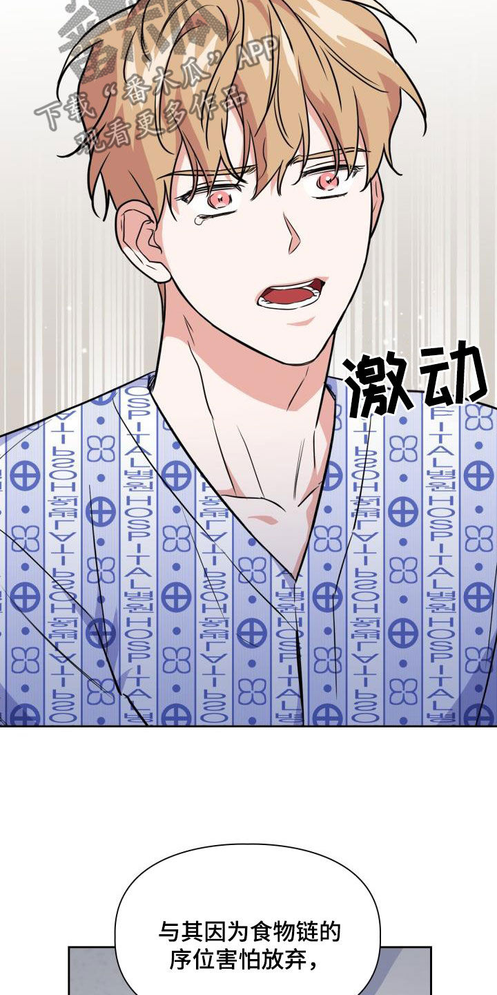 兽现文字漫画,第137章：【第二季】逃走5图