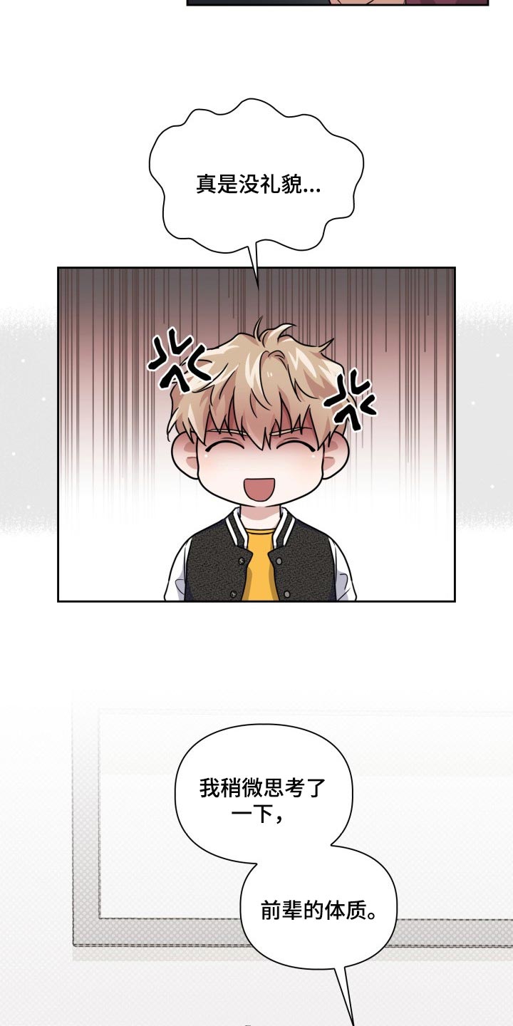 兽现文字漫画,第27章：刮伤5图