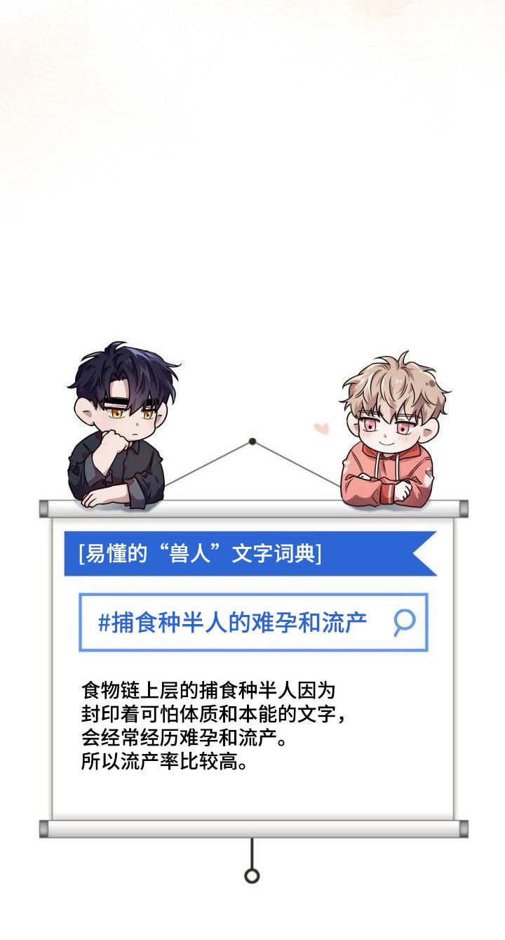 兽现文字漫画,第121章：【第二季】兽化2图