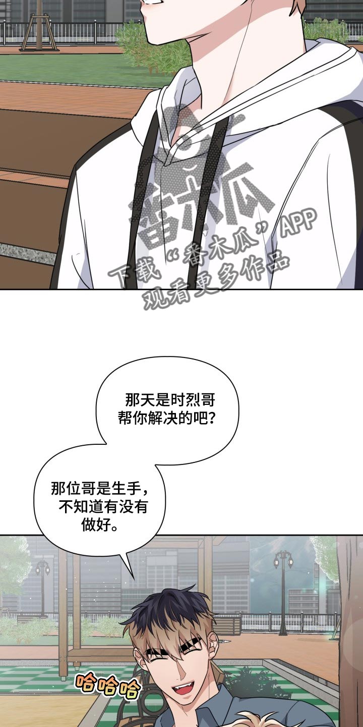 兽现文字漫画,第42章：不要惹我生气2图