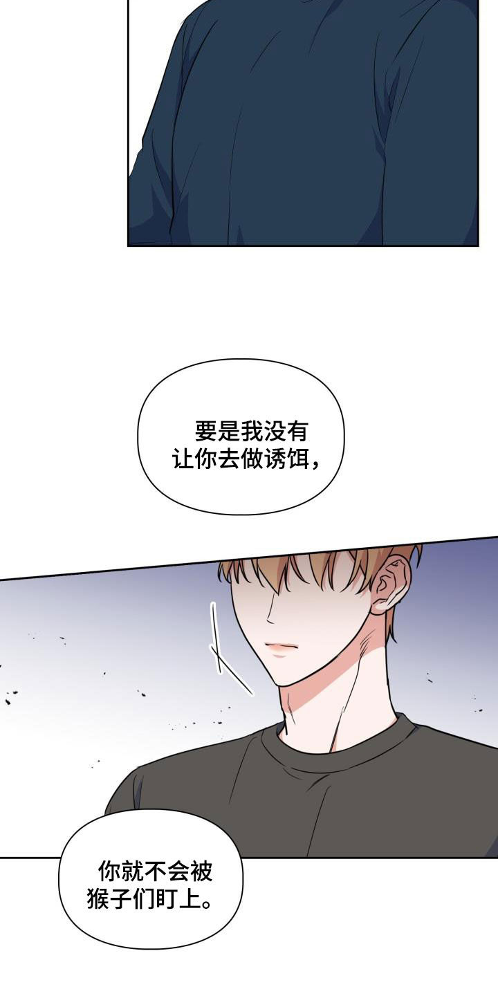 兽现文字漫画,第126章：【第二季】味道4图