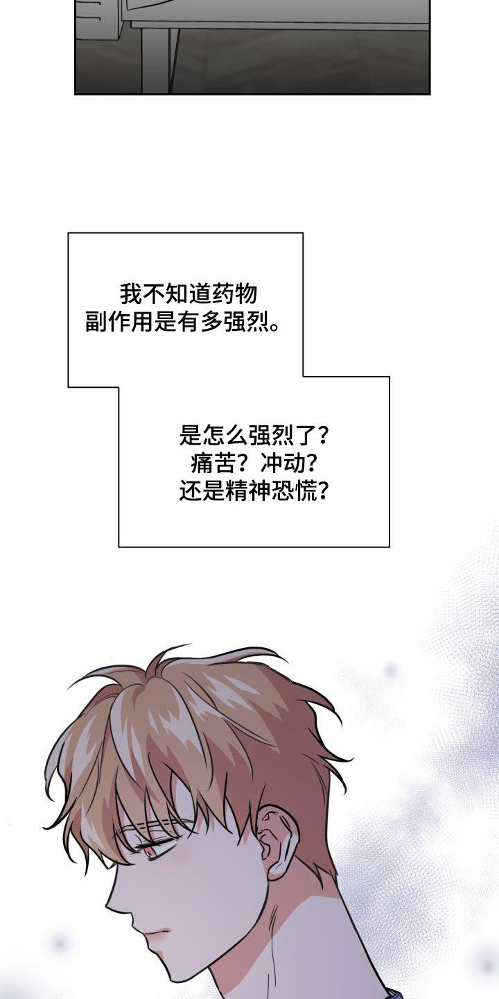 兽现文字漫画,第131章：【第二季】不安1图