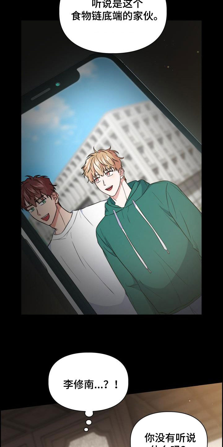 兽现文字漫画,第108章：【第二季】食物链4图
