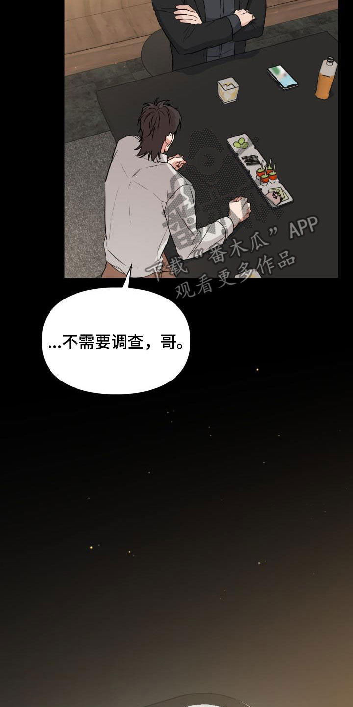 兽现文字漫画,第108章：【第二季】食物链2图