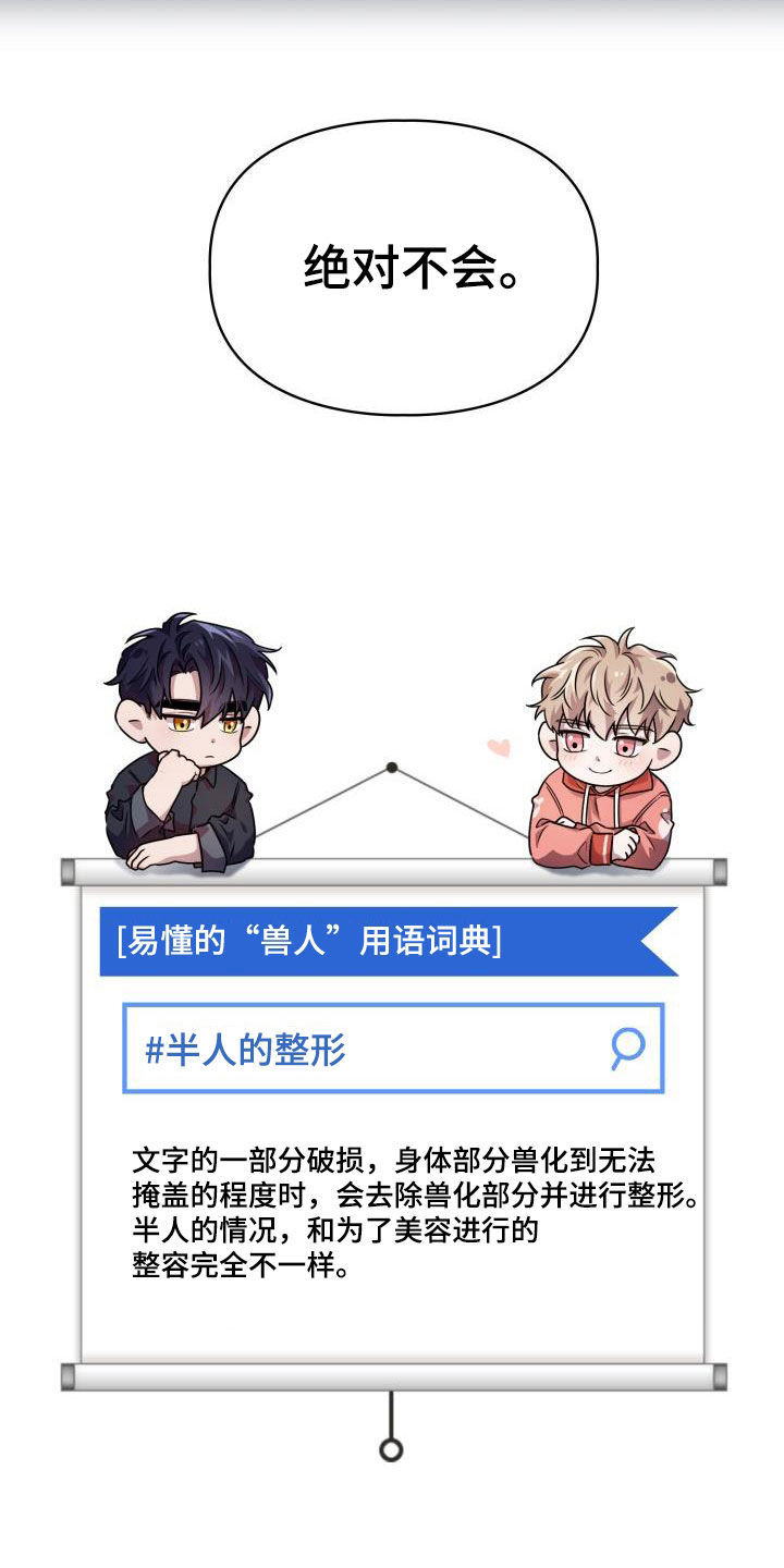 兽现文字漫画,第111章：【第二季】很重要1图