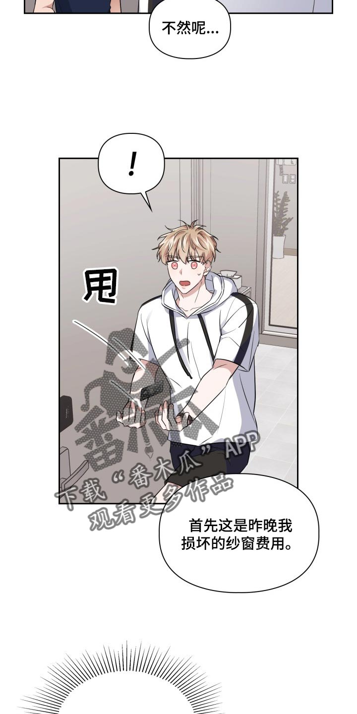 兽现文字漫画,第39章：补偿费3图