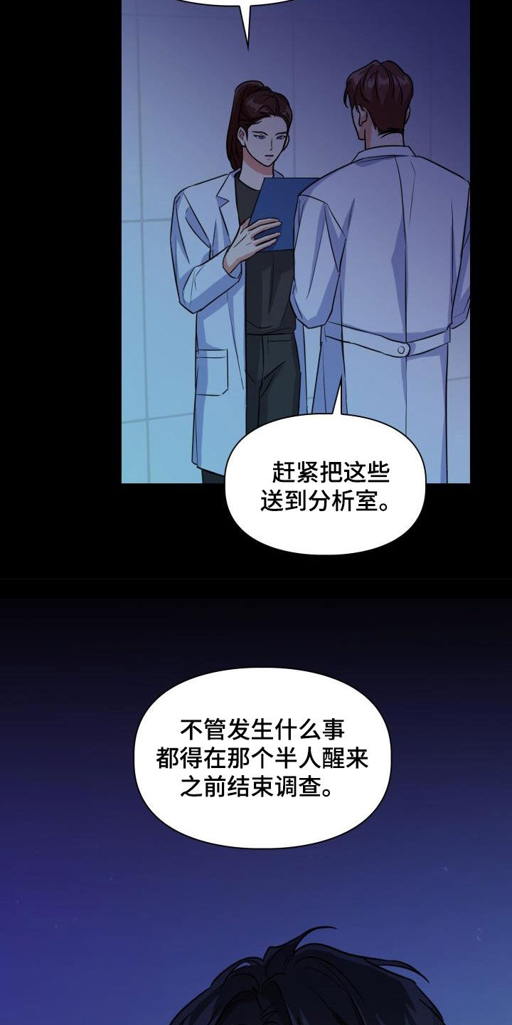 兽现文字漫画,第132章：【第二季】质问4图