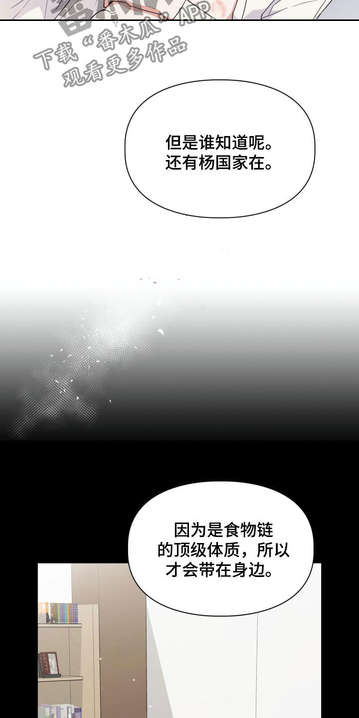 兽现文字漫画,第97章：【第二季】不要期待3图