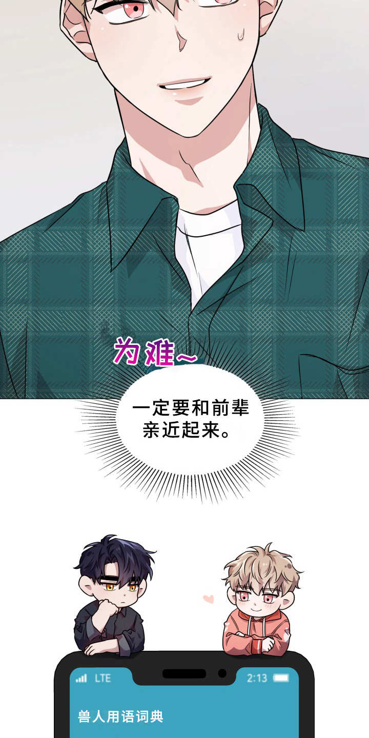 兽现文字漫画,第17章：纠缠4图