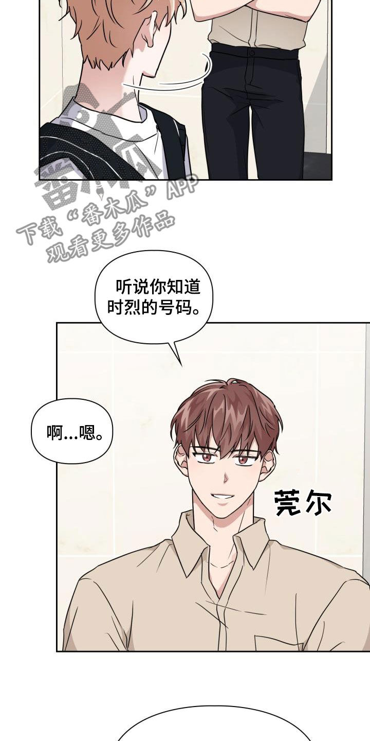 兽现文字漫画,第53章：谎言3图