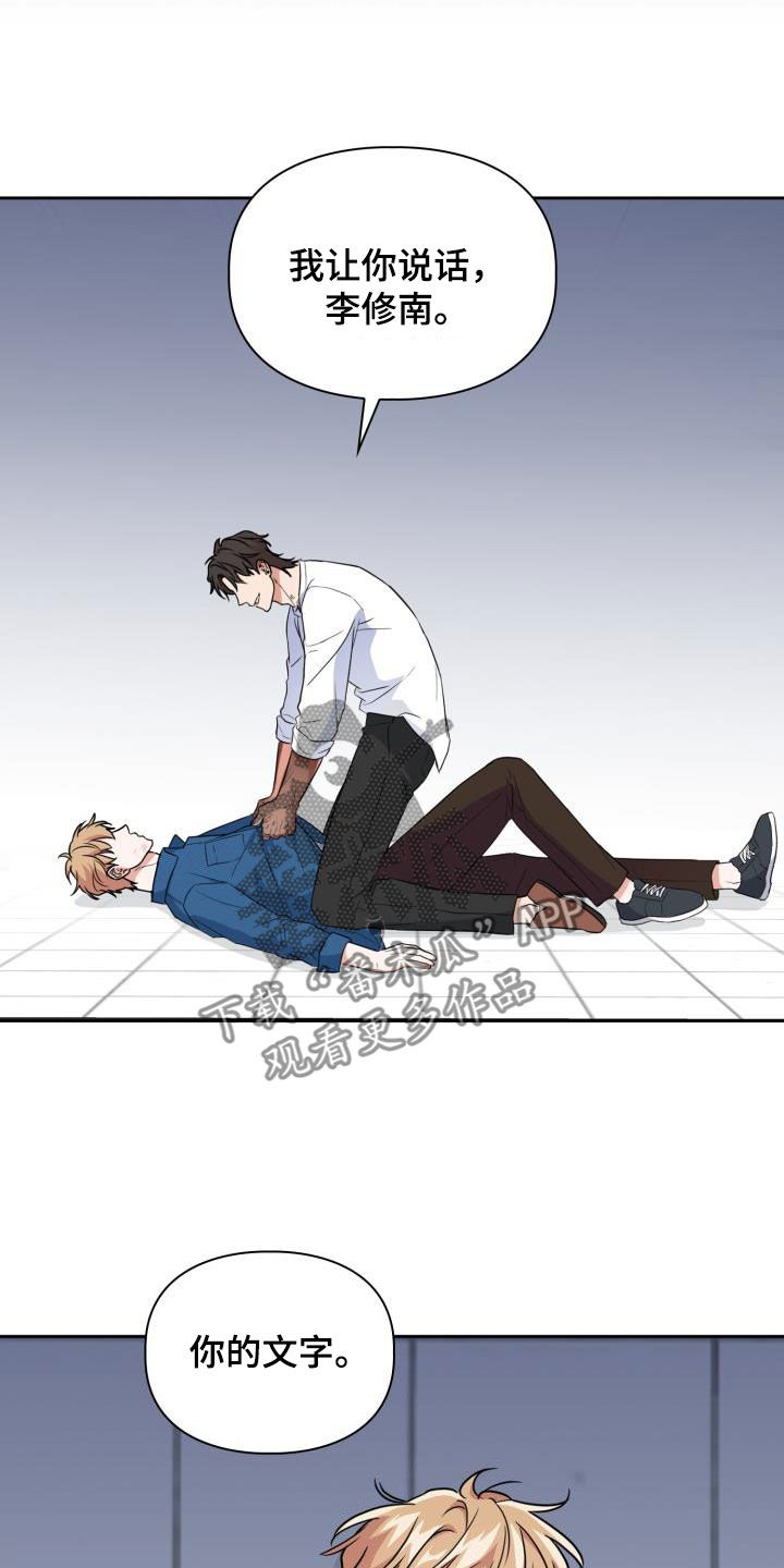 兽现文字漫画,第108章：【第二季】食物链5图