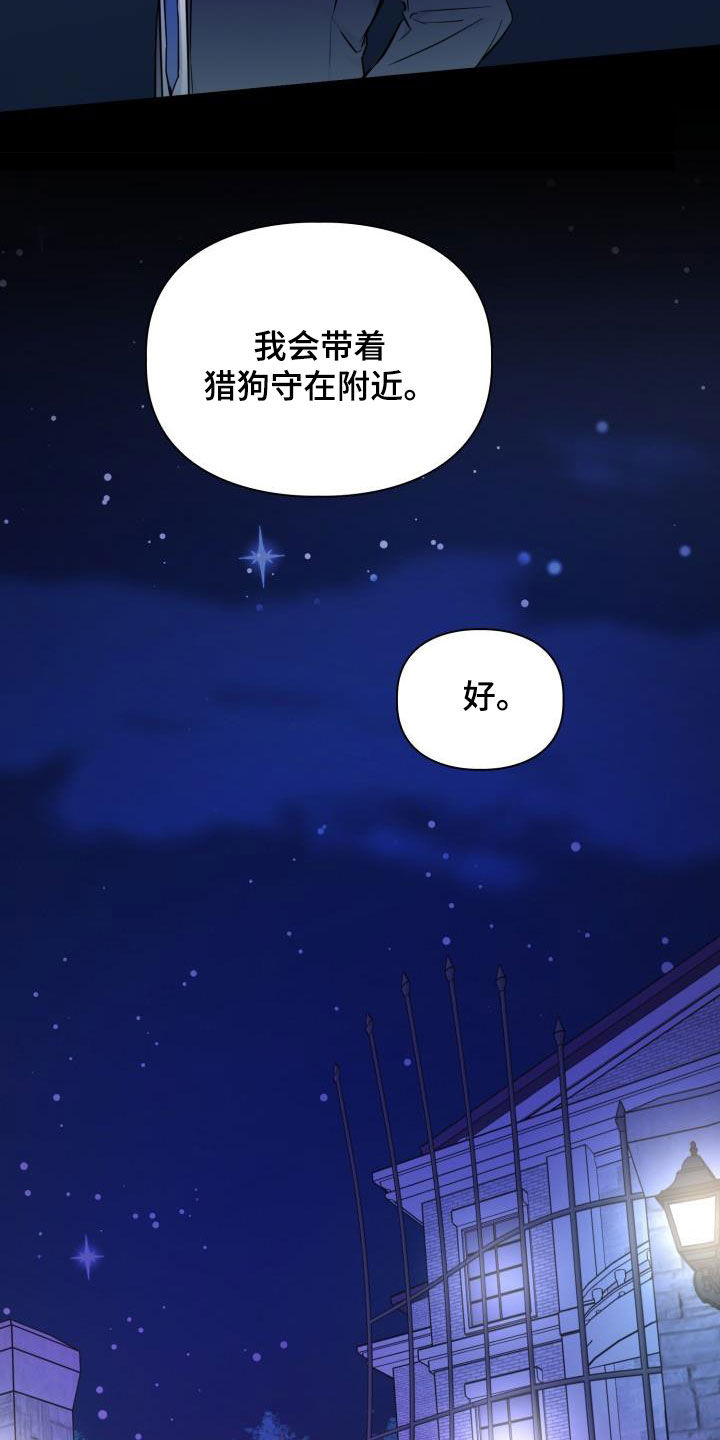 兽现文字漫画,第140章：【第二季】凶险4图