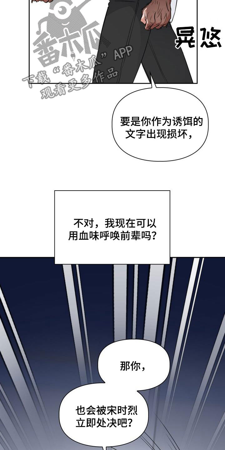 兽现文字漫画,第107章：【第二季】弱小5图