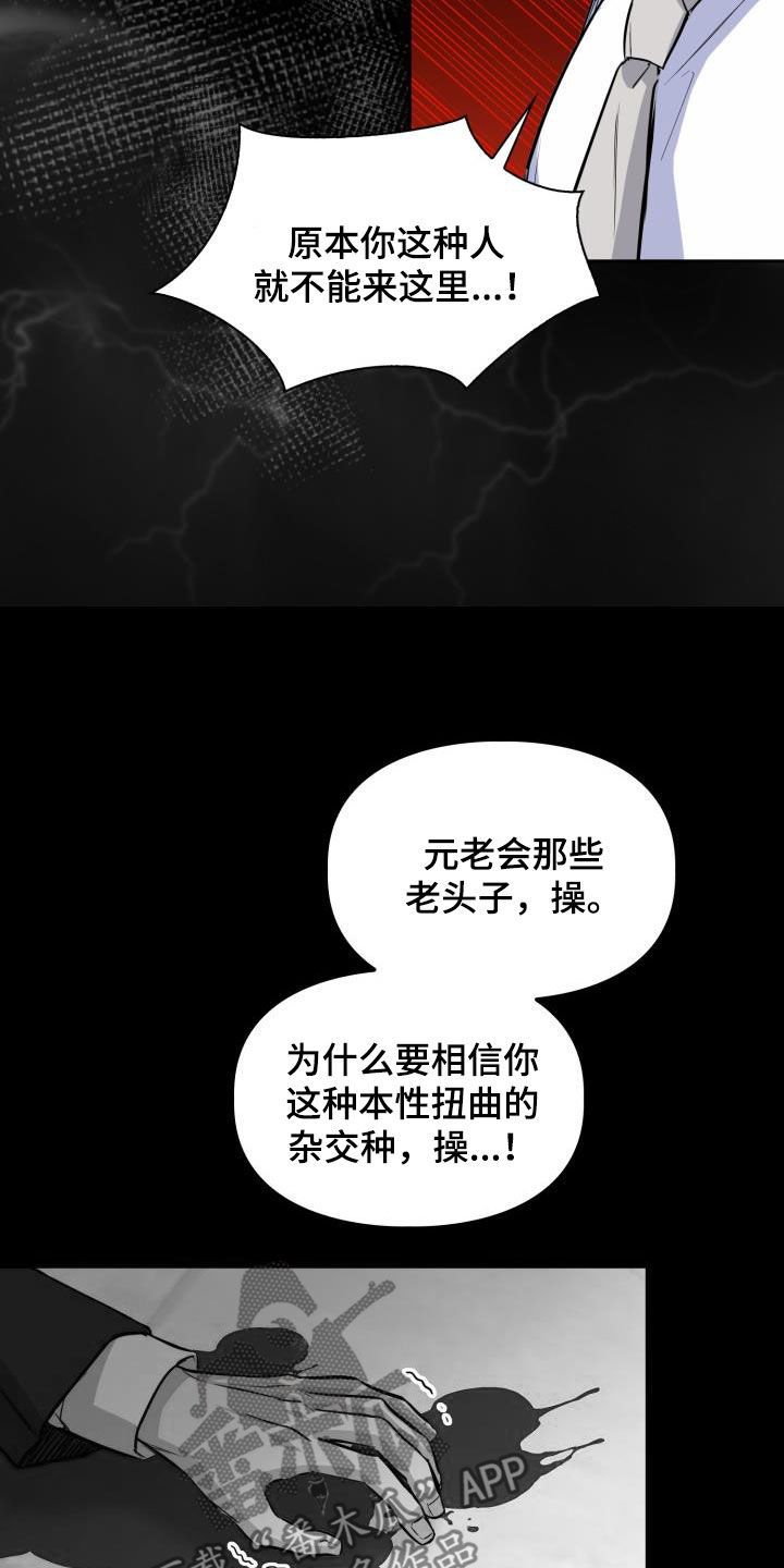 兽现文字漫画,第135章：【第二季】其他味道5图