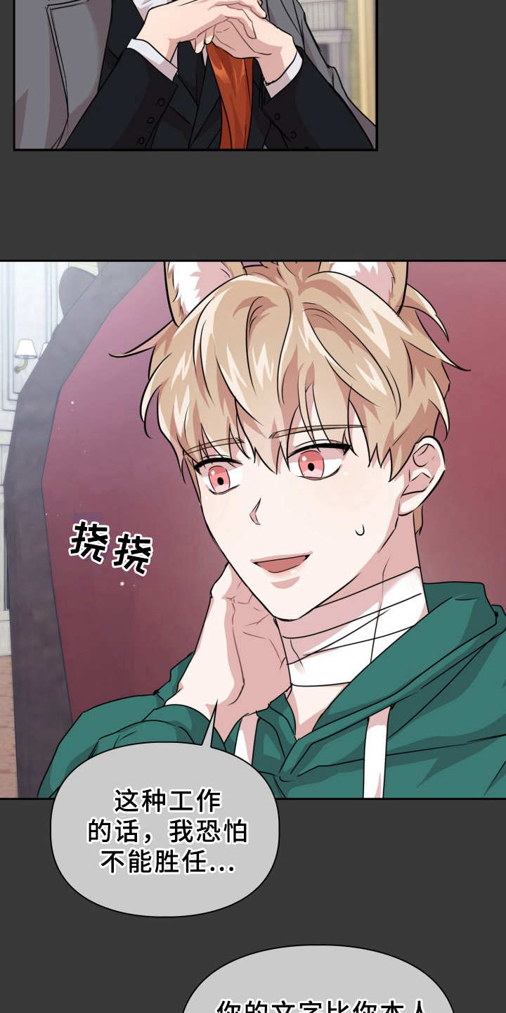 兽现文字漫画,第18章：工作2图