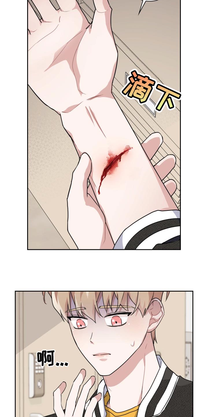 兽现文字漫画,第27章：刮伤5图