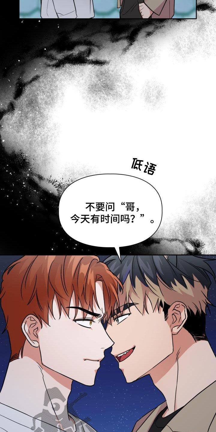 兽现文字漫画,第98章：【第二季】替代品4图
