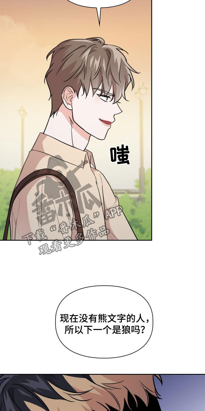 兽现文字漫画,第124章：【第二季】思考方式4图