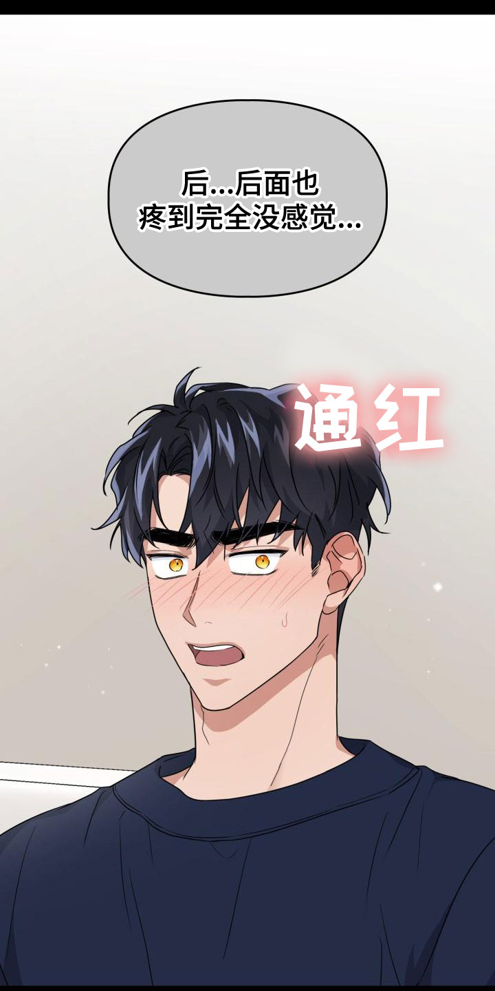 兽现文字漫画,第62章：该死3图
