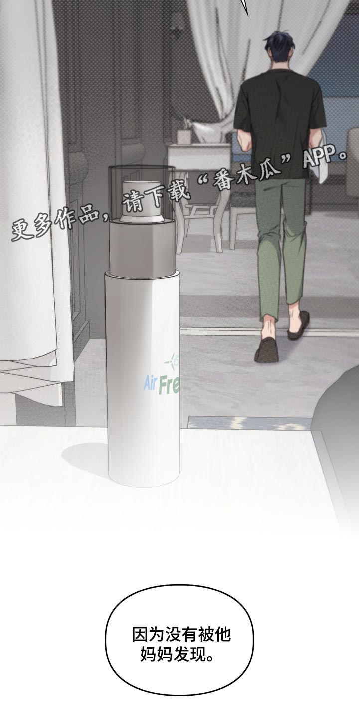 兽现文字漫画,第33章：除味剂4图