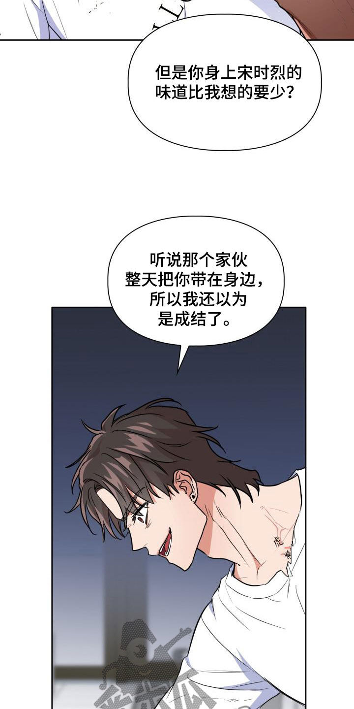 兽现文字漫画,第108章：【第二季】食物链5图