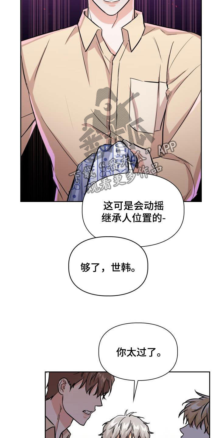 兽现文字漫画,第132章：【第二季】质问3图