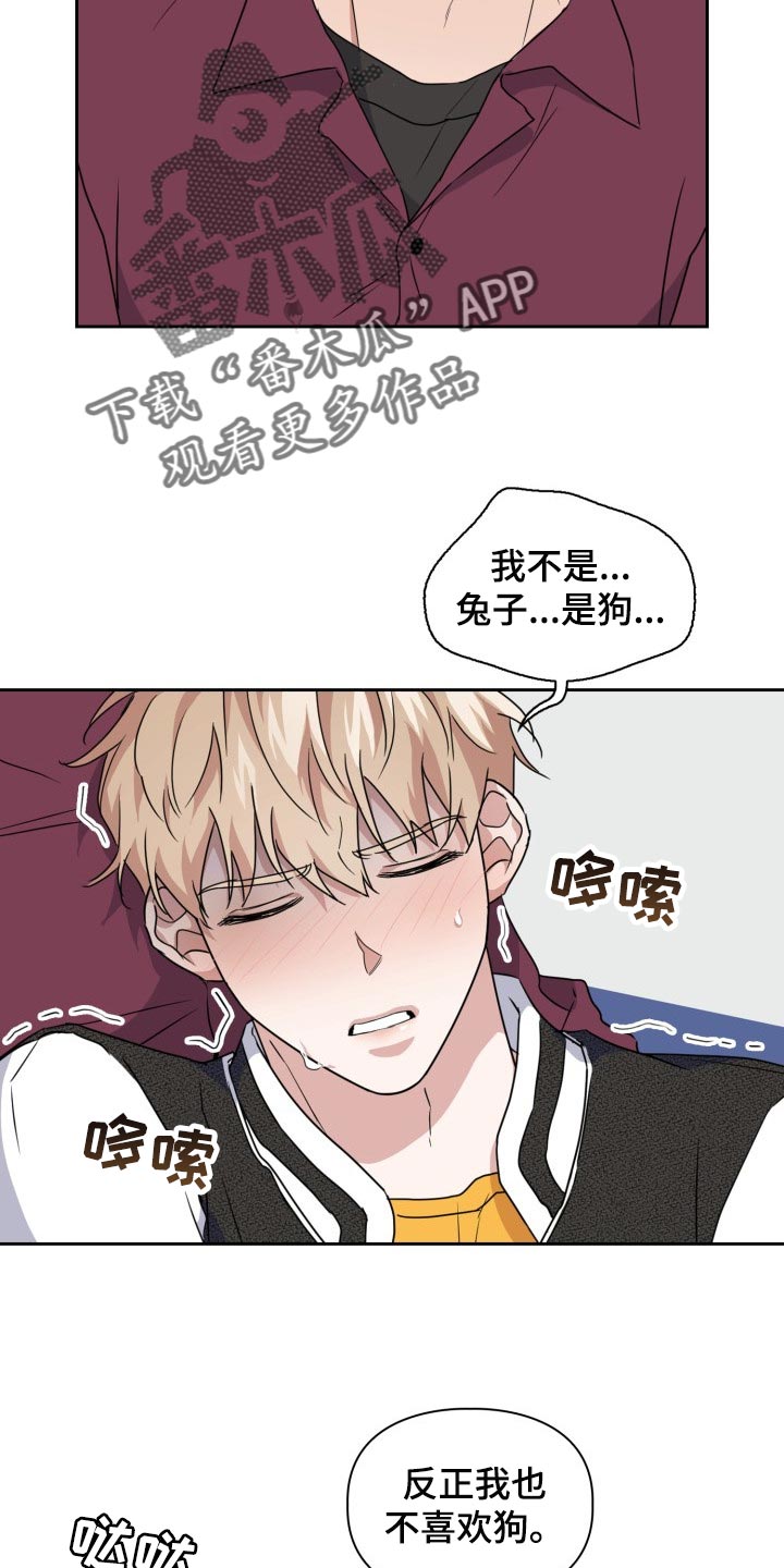 兽现文字漫画,第32章：我会救你的2图