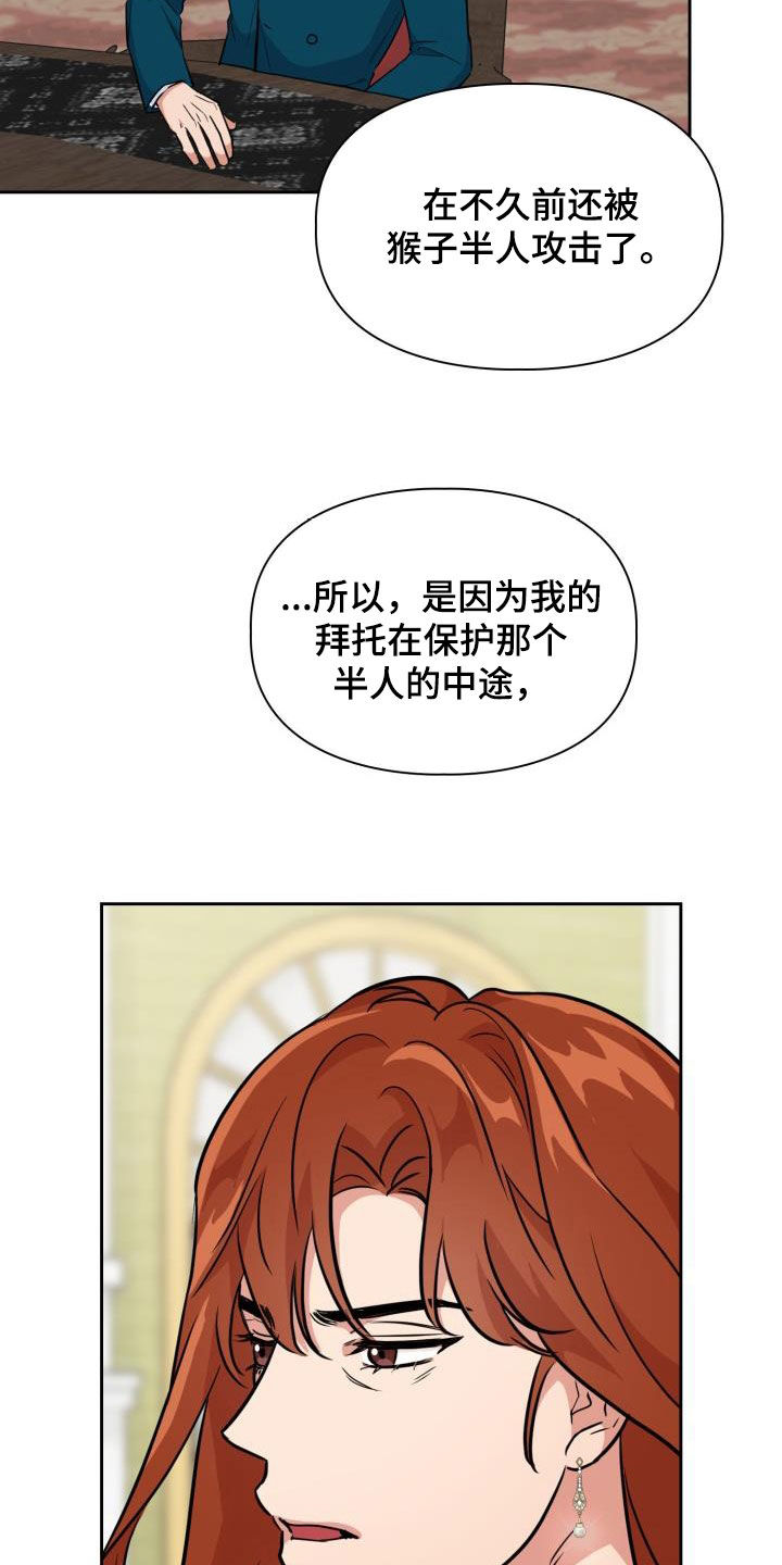 兽现文字漫画,第122章：【第二季】闹翻天3图