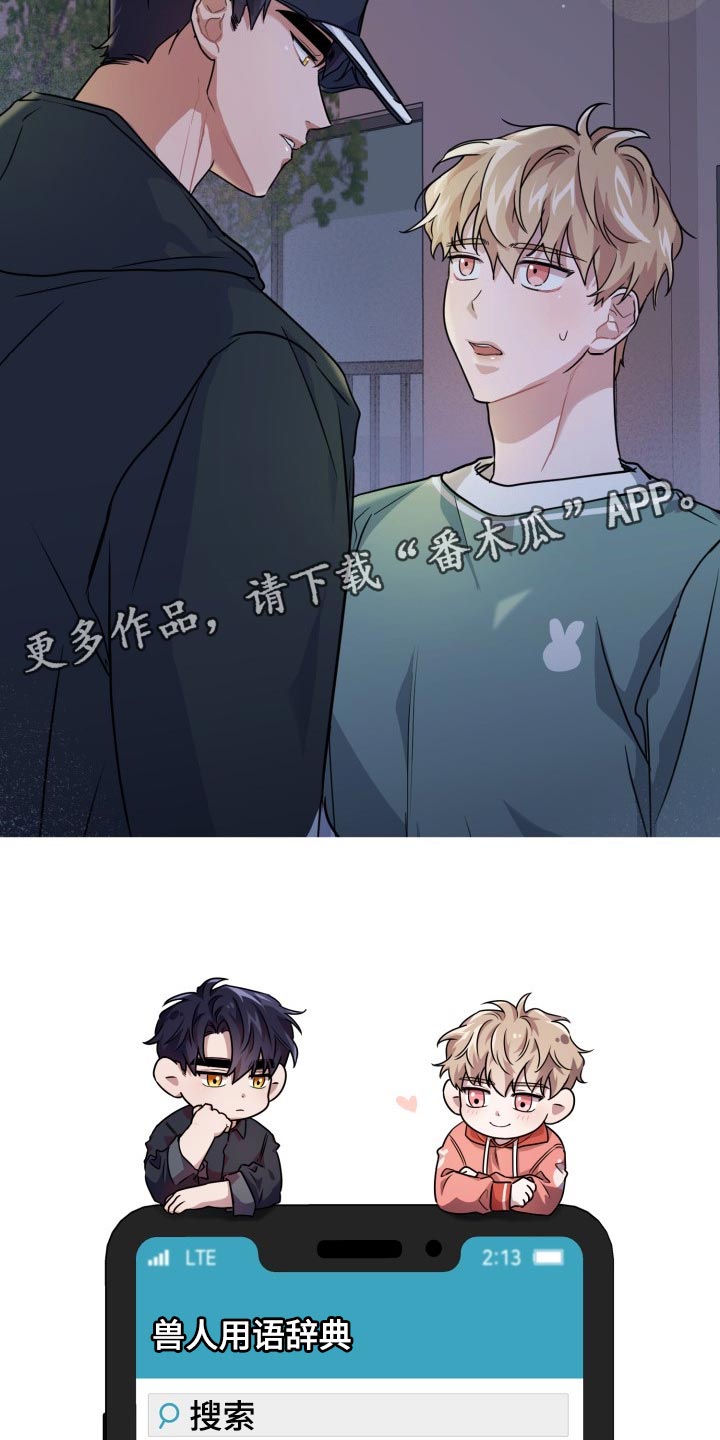 兽现文字漫画,第23章：跟我来5图
