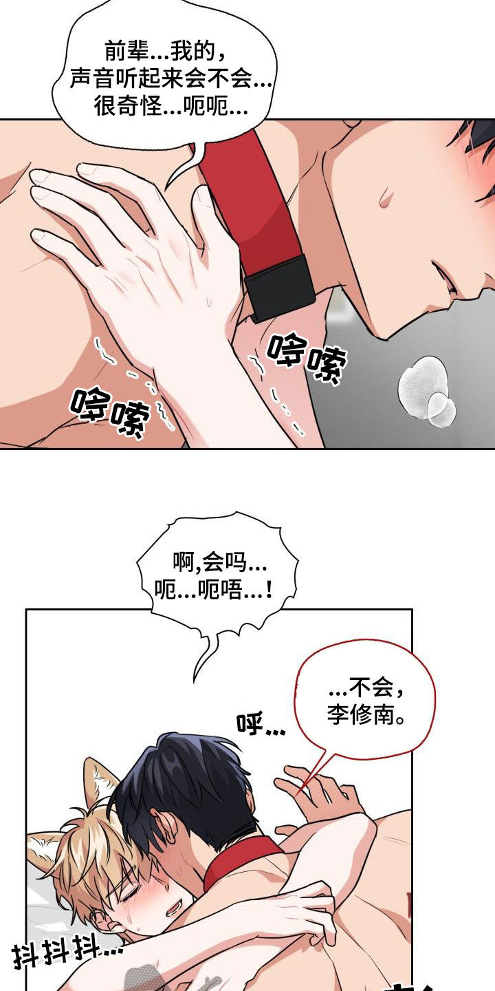 兽现文字漫画,第78章：【第二季】权限2图