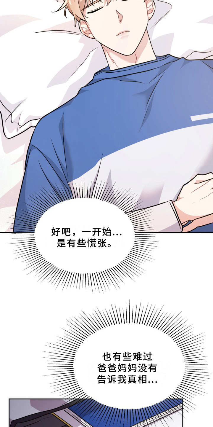 兽现文字漫画,第14章：信息素4图