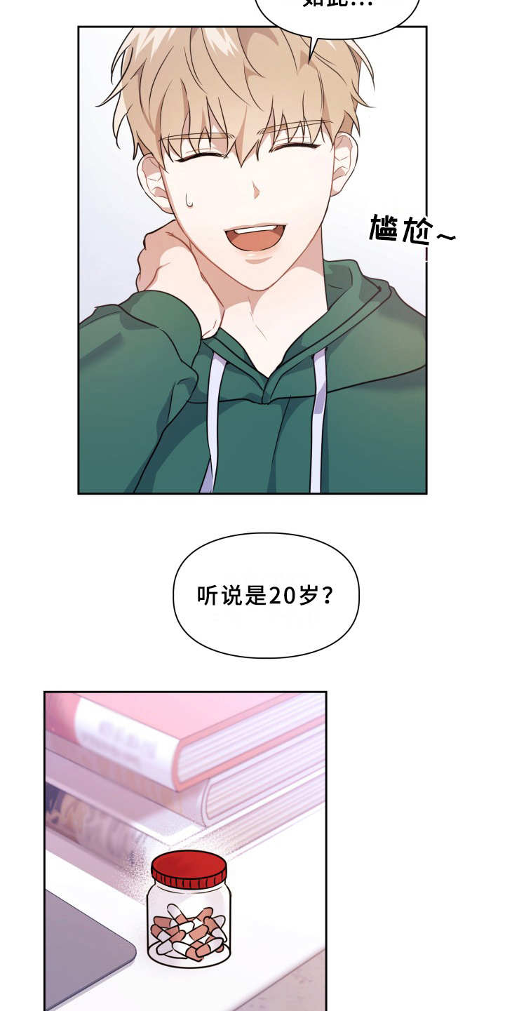 兽现文字漫画,第2章：同学3图