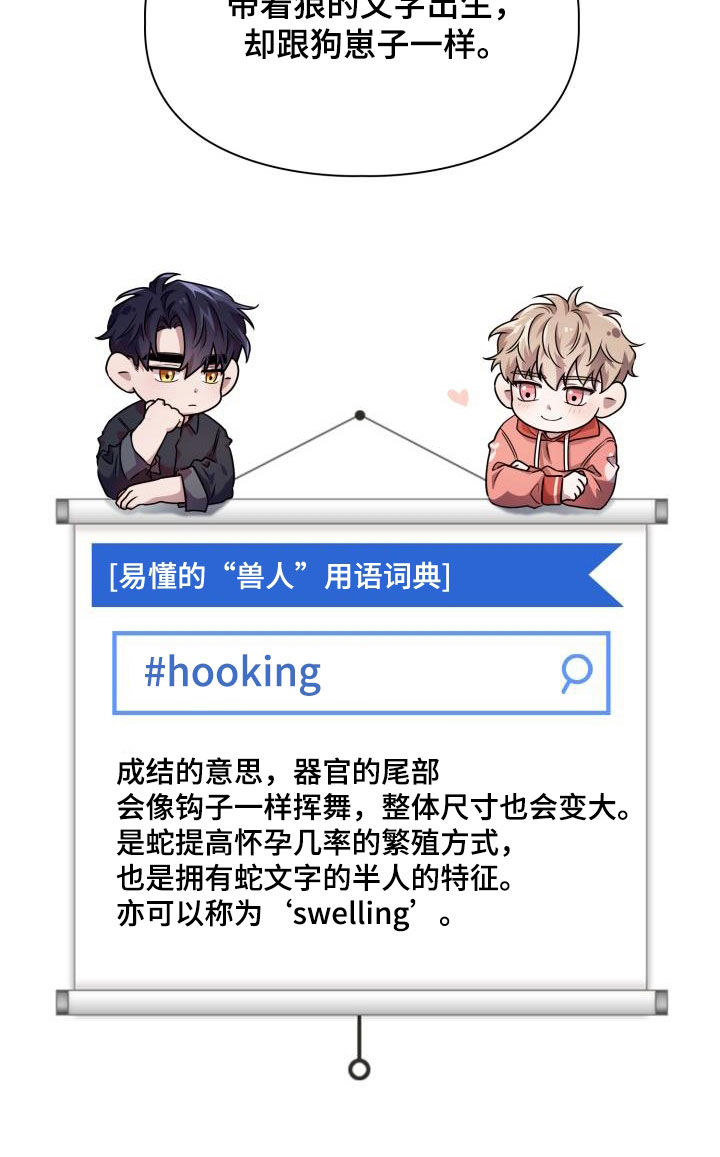 兽现文字漫画,第97章：【第二季】不要期待3图