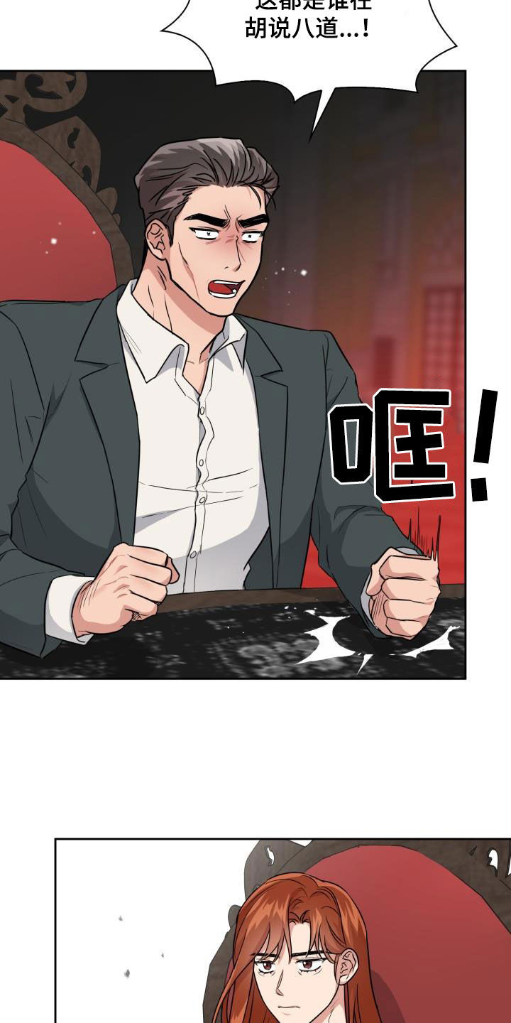 兽现文字漫画,第105章：【第二季】会议2图